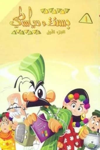 Poster of بسنت ودياسطي