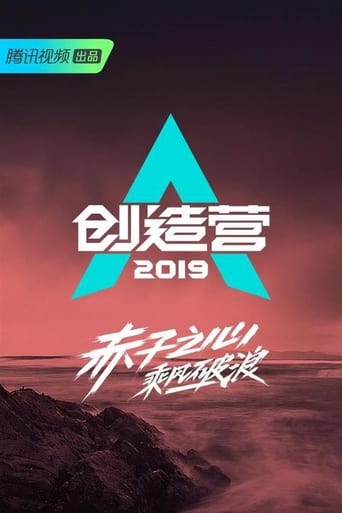 Poster of 创造营2019