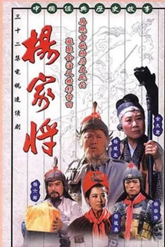 Poster of 杨家将