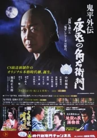 Poster of Onihei Gaiden: The Night Rabbit