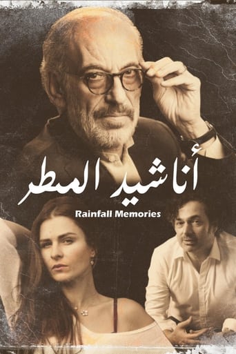 Poster of اناشيد المطر