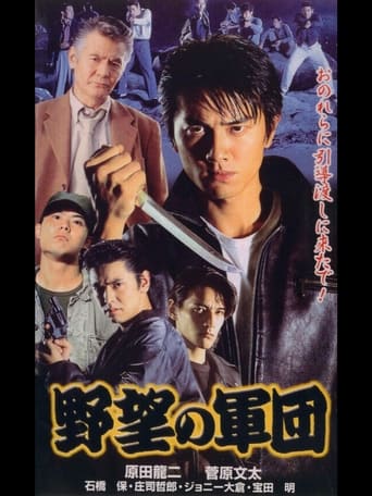 Poster of Japanese Gangster History Ambition Corps