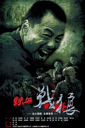 Poster of 铁血战狼