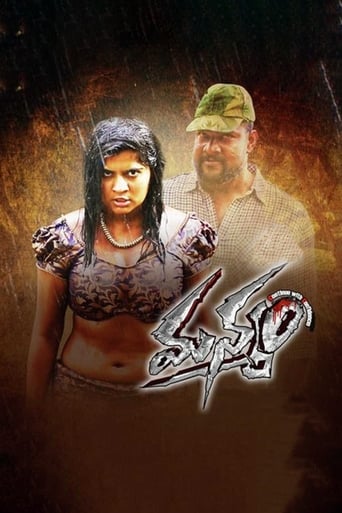 Poster of Manyam