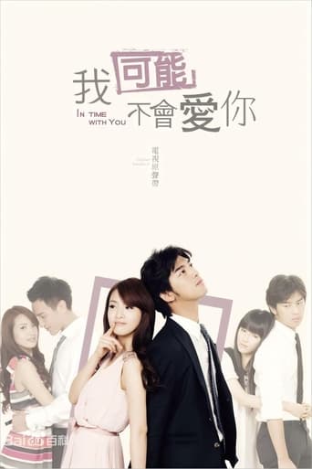 Poster of 我可能不会爱你