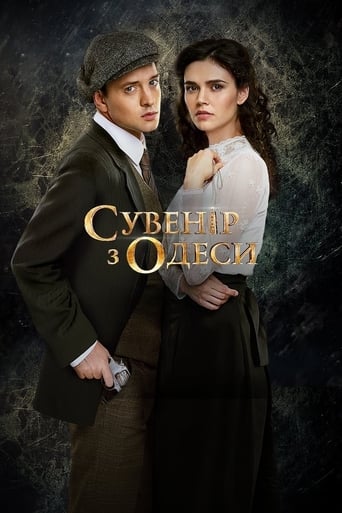 Portrait for Сувенир из Одессы - Season 1