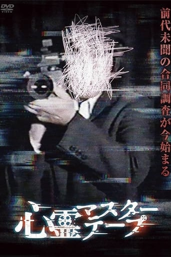 Poster of Paranormal Master Tape