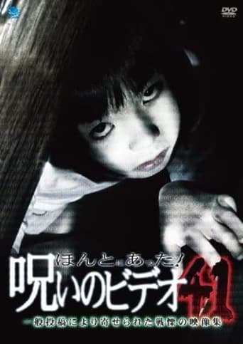 Poster of Honto Ni Atta! Noroi No Video 41