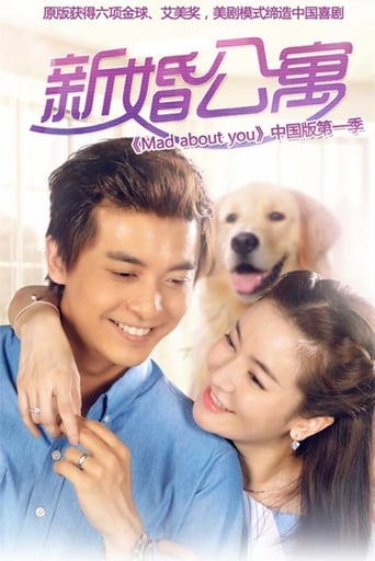 Poster of 新婚公寓