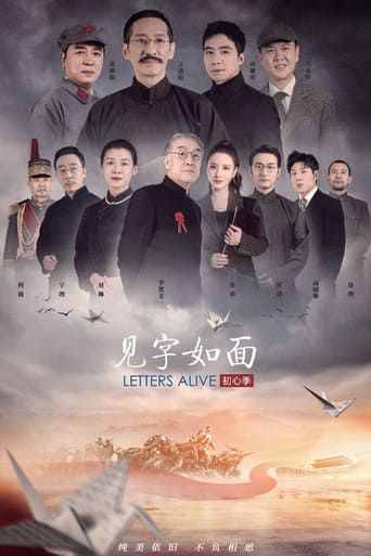 Portrait for 见字如面 - Season 5