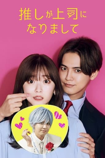 Poster of Oshi ga Joushi ni Narimashite