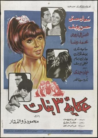 Poster of The Tale of Three Girls