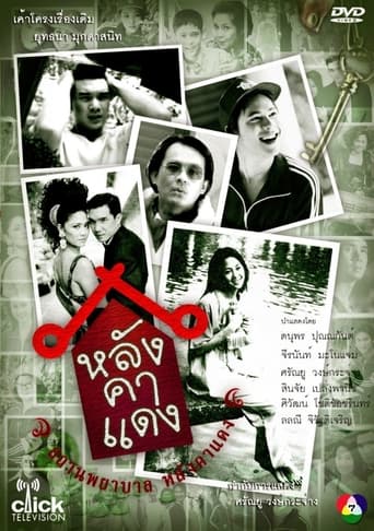 Poster of Langkhaa Dang