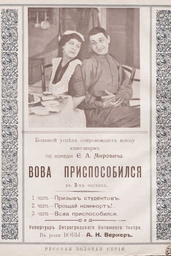 Poster of Vova Has Adapted