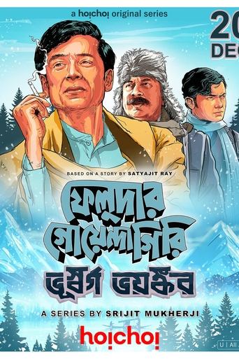 Poster of Feludar Goyendagiri: Bhuswargo Bhoyonkawr