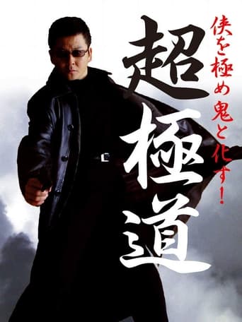 Poster of Chogokudo