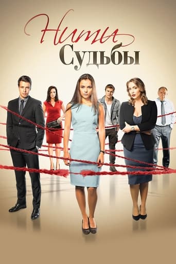 Portrait for Нити судьбы - Season 1