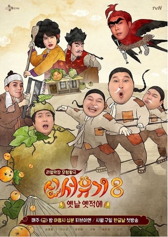 Poster of New Journey to the West