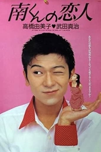 Poster of Minami-kun no Koibito