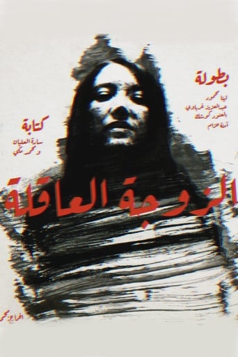 Poster of Sane Wife