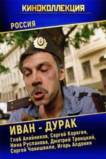 Poster of Ivan the Fool