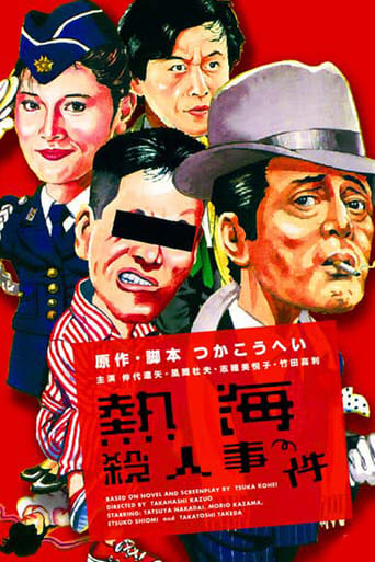 Poster of Atami Murder Case