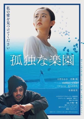 Poster of Kodokuna rakuen