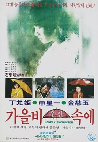 Poster of Under an Umbrella