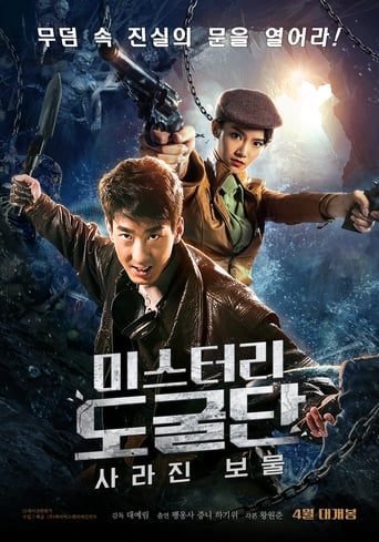 Poster of 미스터리 도굴단: 사라진 보물