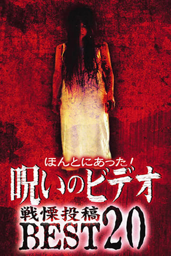 Poster of Honto ni Atta! Noroi no Video: Dreadful Post - BEST20