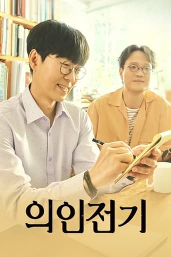 Poster of 의인전기