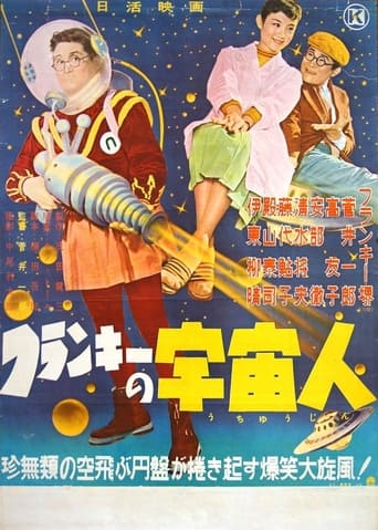 Poster of Furankī no uchūbito