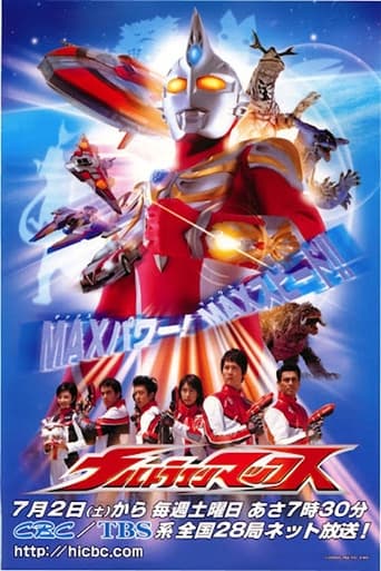 Portrait for Ultraman Max - Season 1