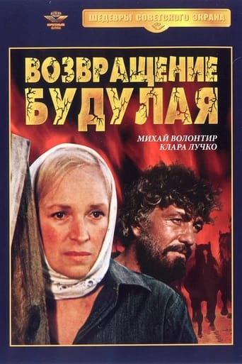 Poster of Возвращение Будулая