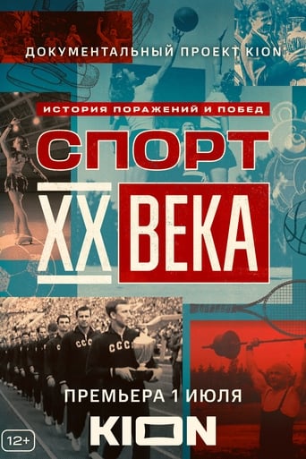 Portrait for Спорт XX века - Season 1