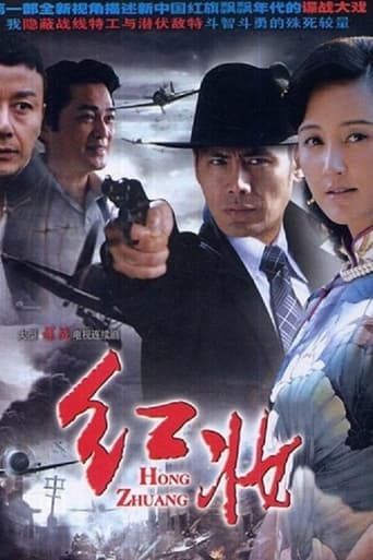 Poster of 红妆