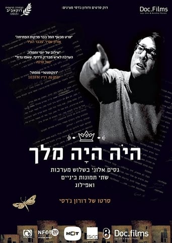 Poster of היה היה מלך