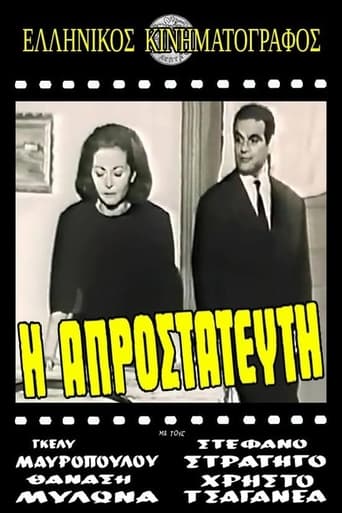 Poster of Η πικραγαπημένη