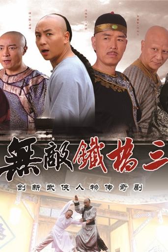 Poster of Invincible Tie Qiaosan