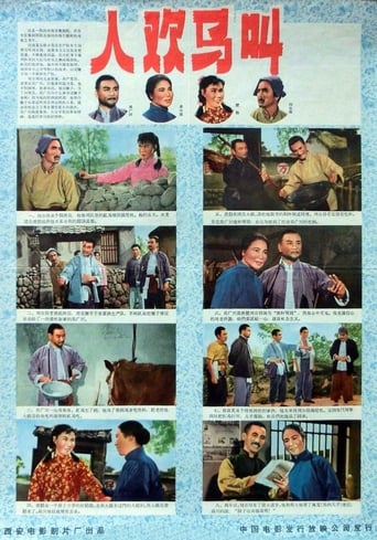 Poster of 人欢马叫