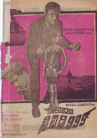 Poster of Goadalli C.I.D 999