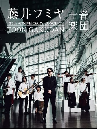 Poster of 藤井フミヤ 35周年記念公演 “十音楽団”