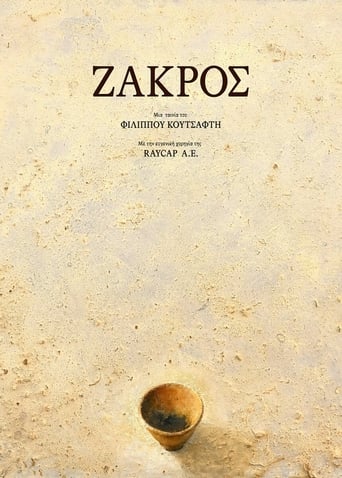 Poster of Zakros