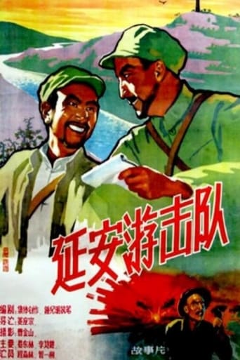 Poster of 延安游击队