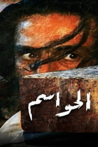 Poster of Al Hawasim