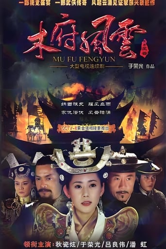 Poster of Turbulence of the Mu Clan