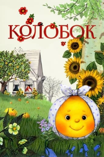 Poster of Kolobok