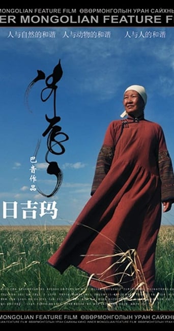 Poster of 诺日吉玛