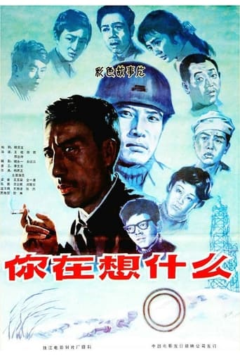 Poster of 你在想什么