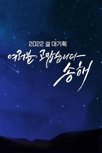 Poster of 여러분 고맙습니다 송해